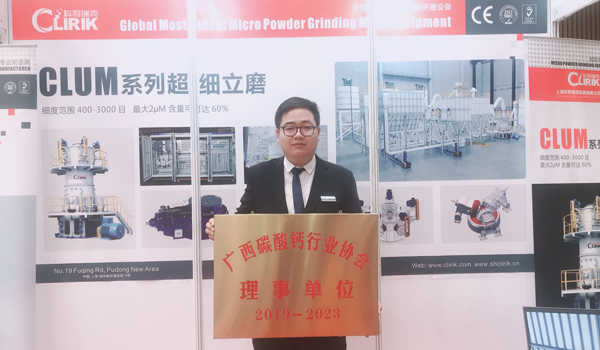 科利瑞克機器有限公司當選為廣西碳酸鈣行業協會理事單位